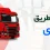 ارسال از طریق باربری